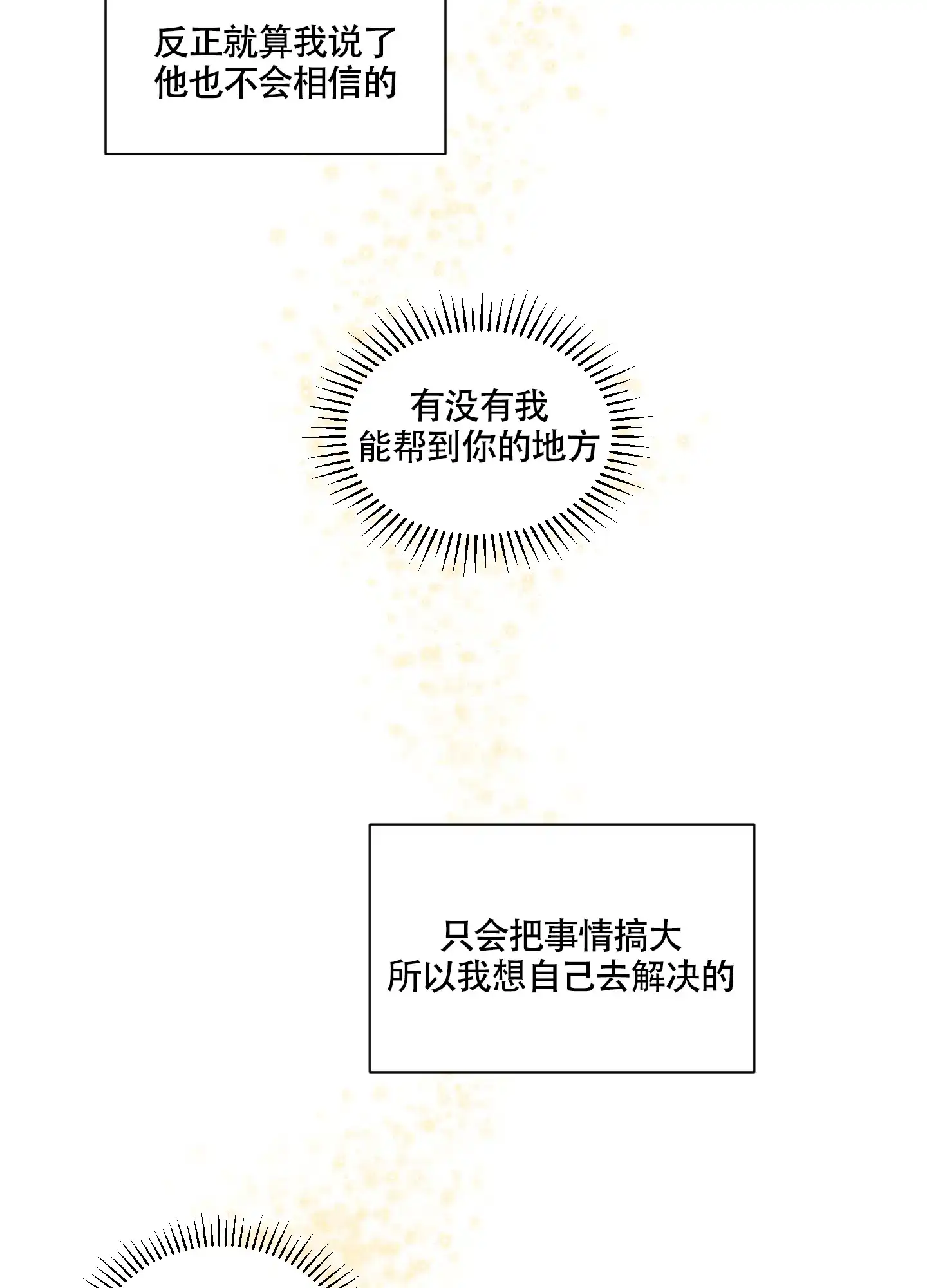《听到请回答》第9话 第24页