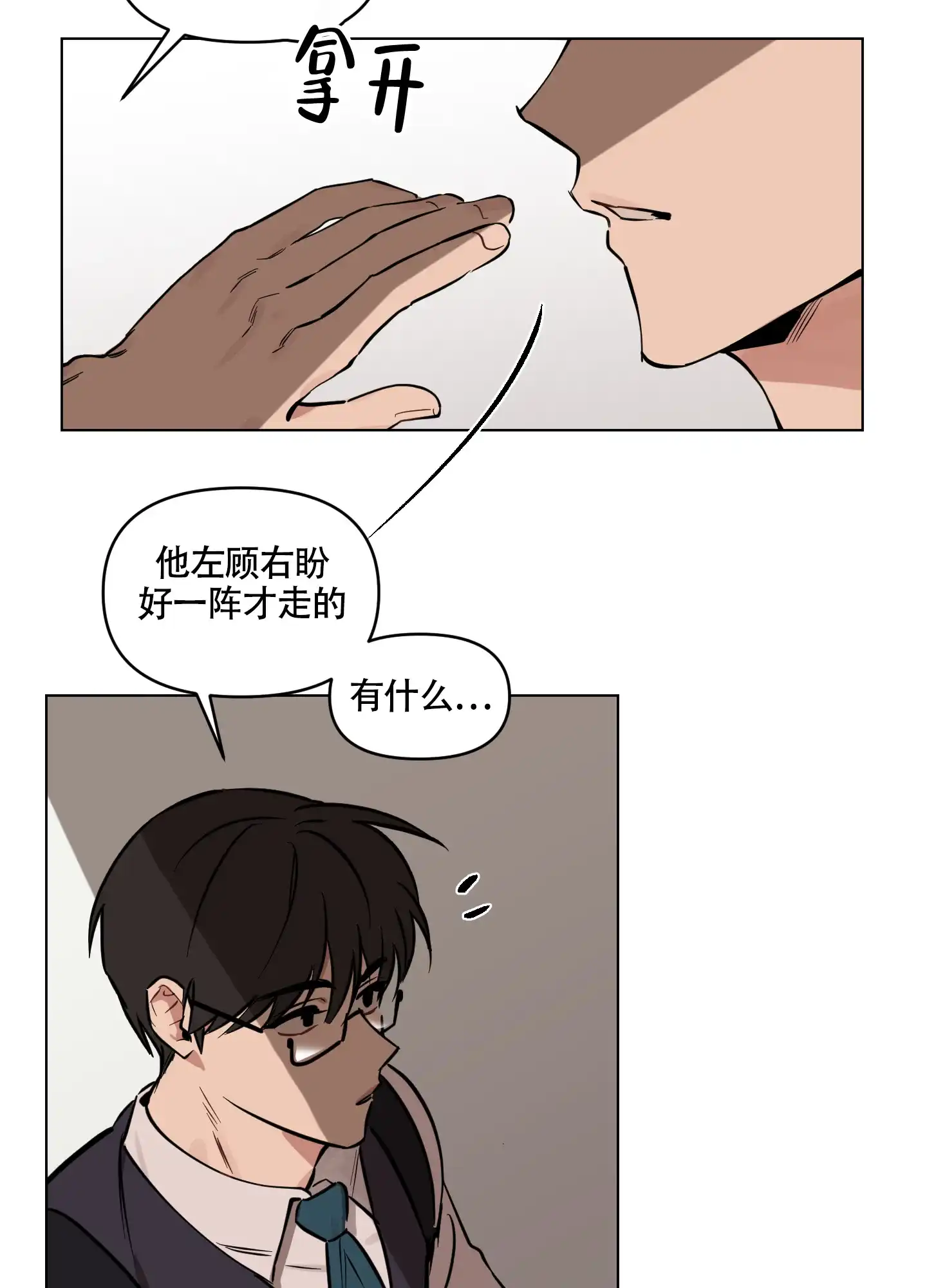 《听到请回答》第9话 第15页