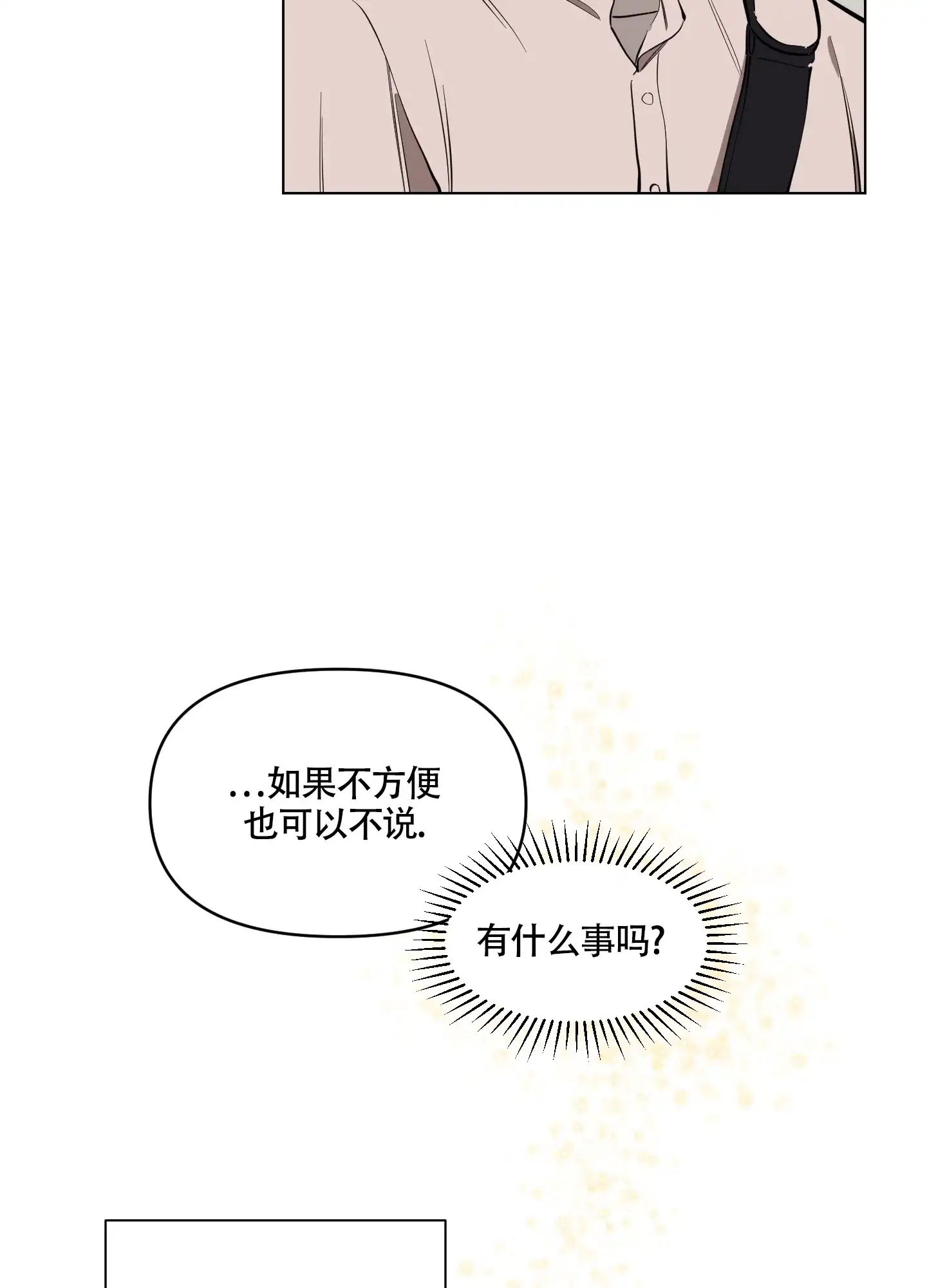 《听到请回答》第9话 第23页