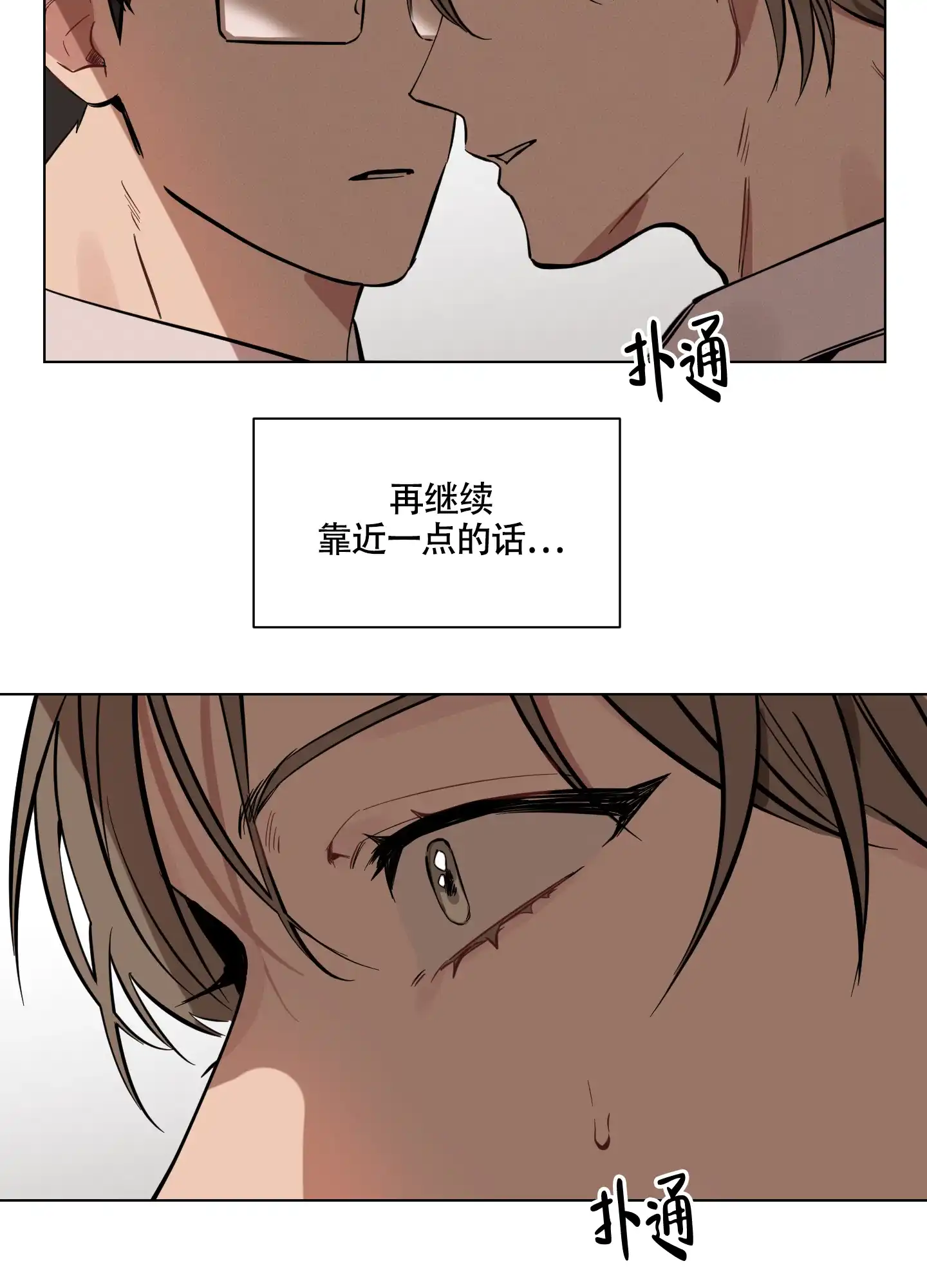 《听到请回答》第9话 第5页
