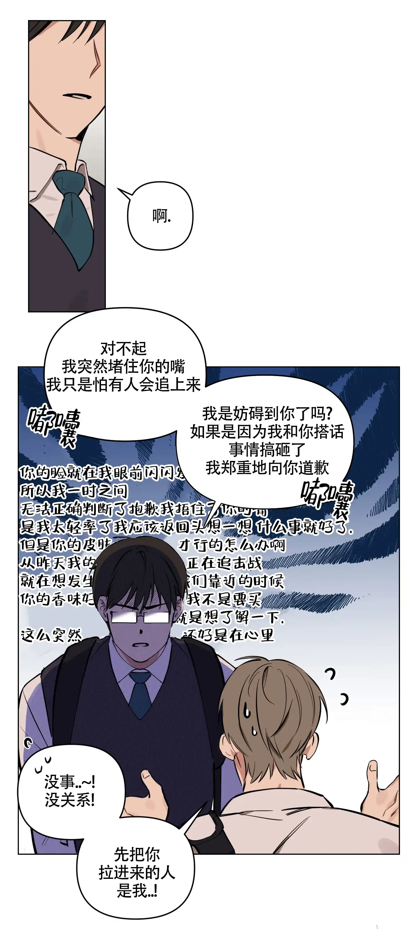《听到请回答》第9话 第17页