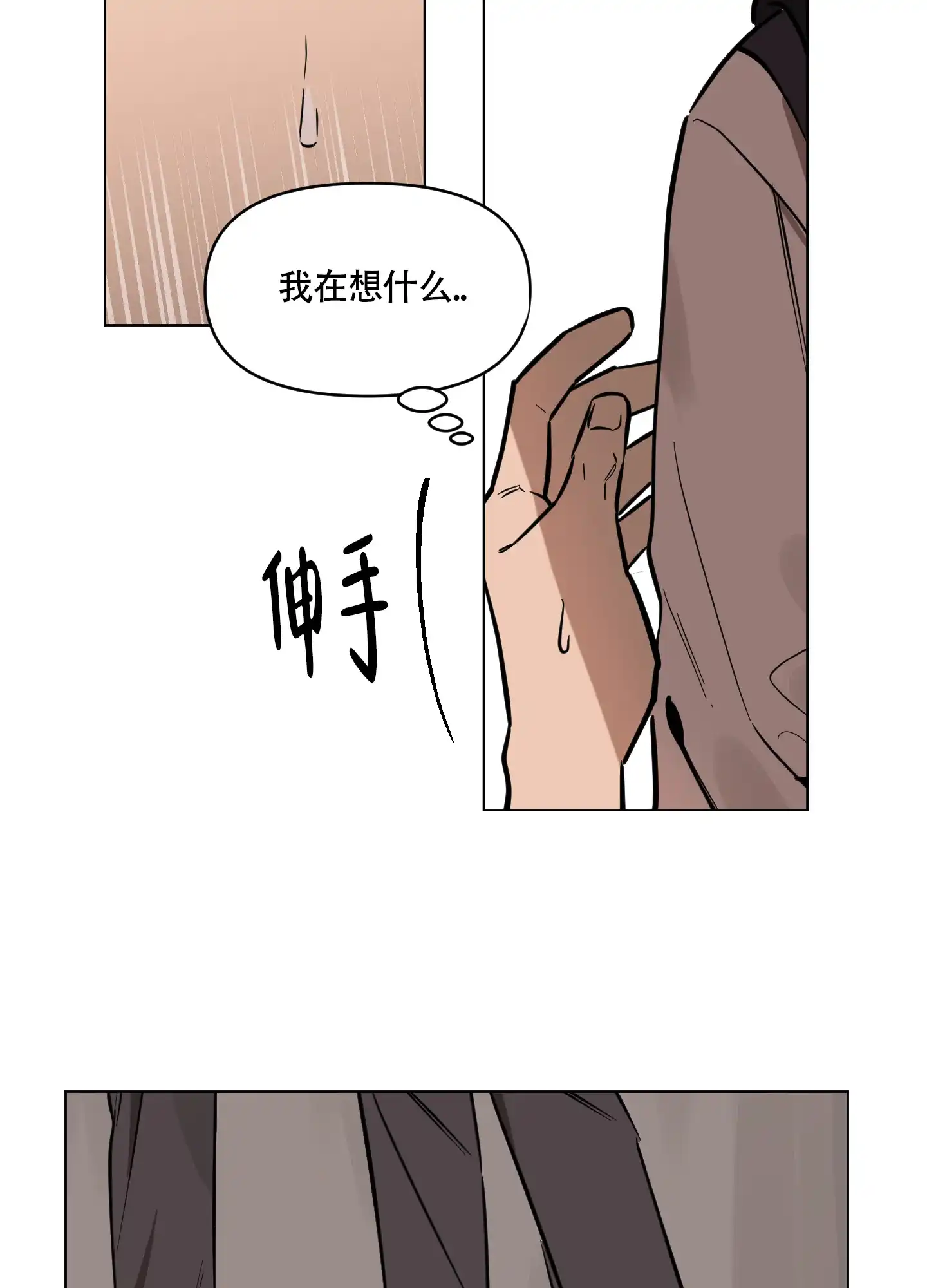 《听到请回答》第9话 第7页