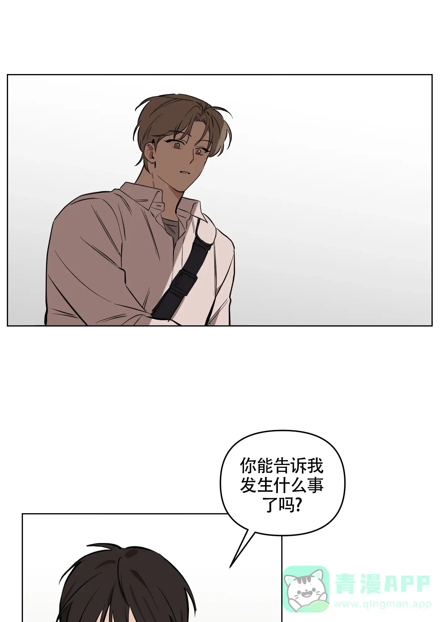 《听到请回答》第9话 第21页