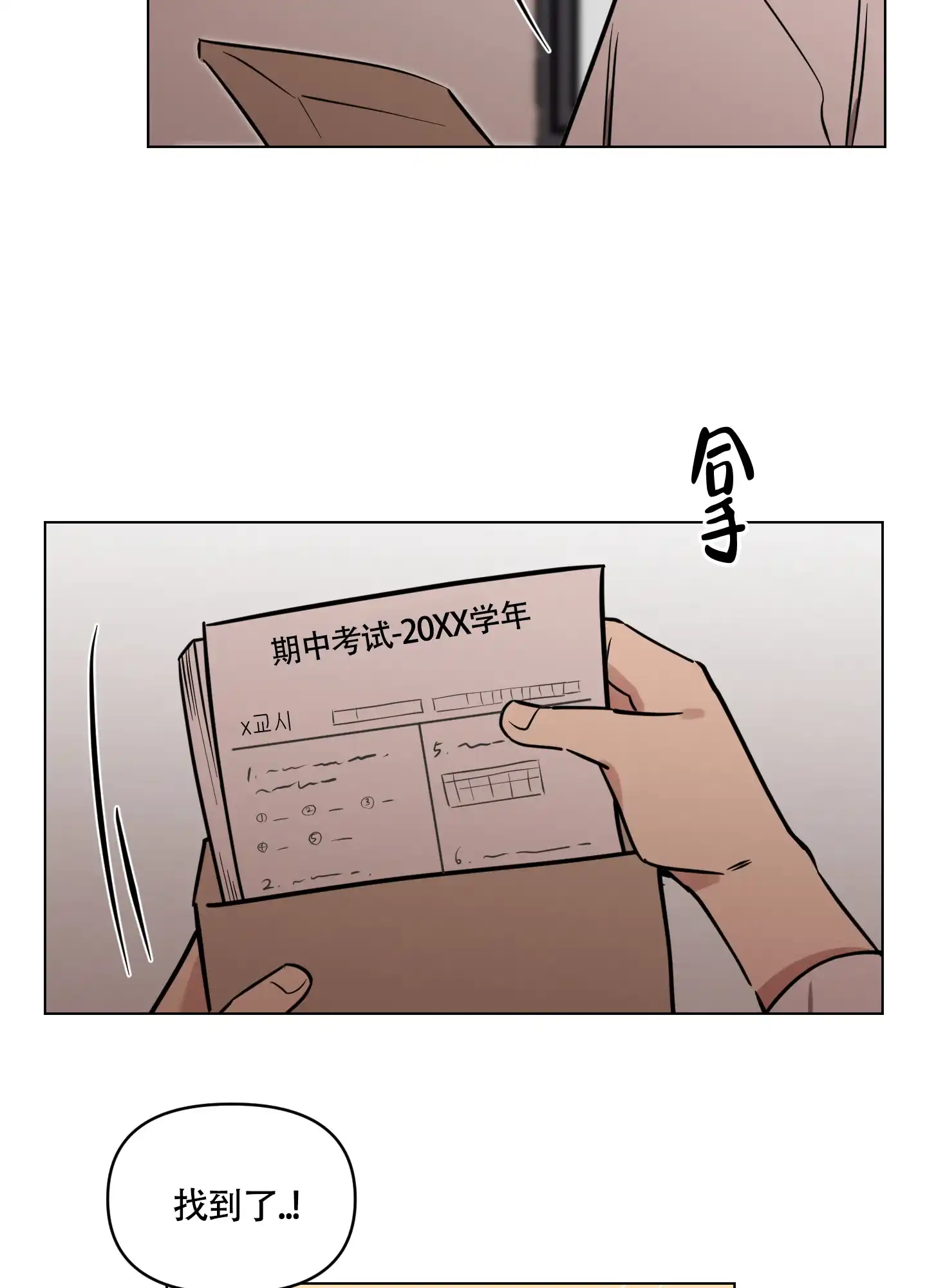 《听到请回答》第9话 第29页