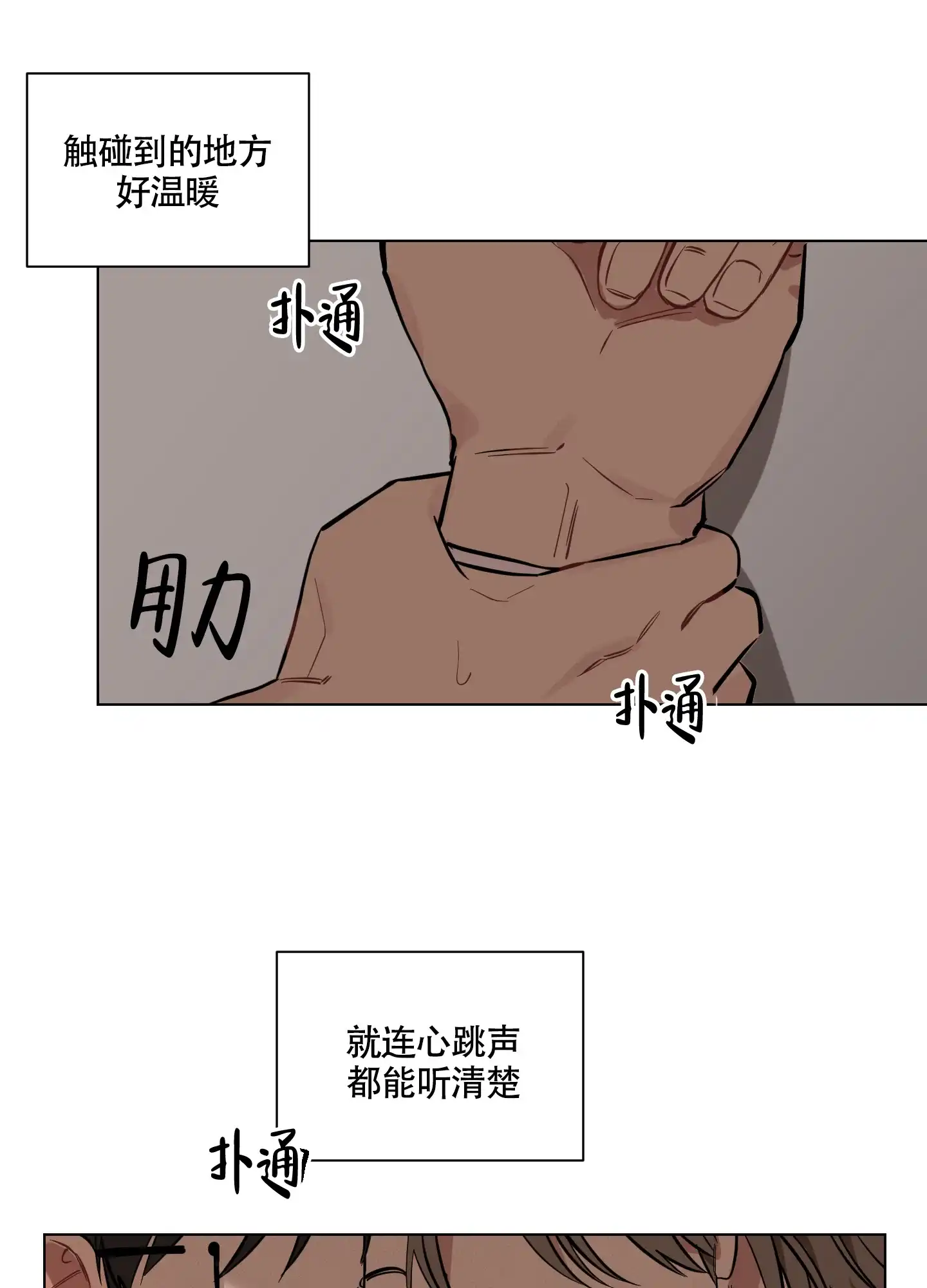 《听到请回答》第9话 第4页