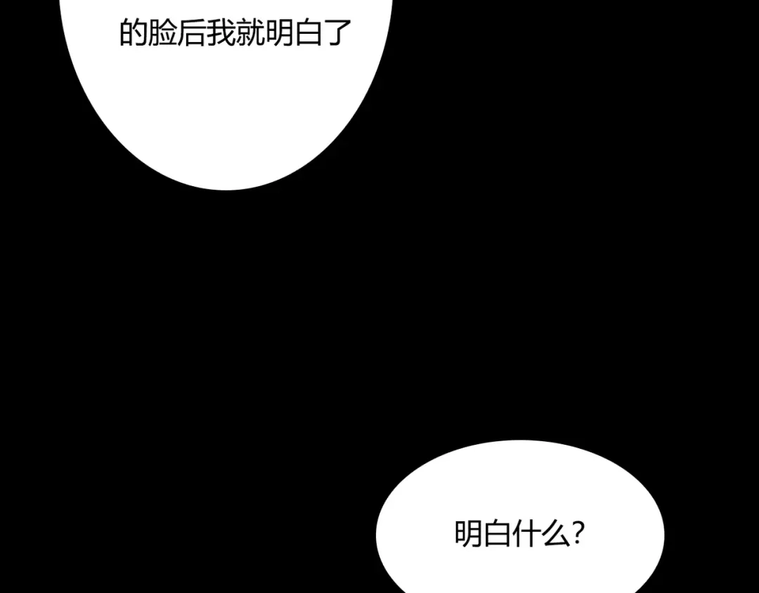 《停留在这个世纪》第29话 意外请柬 第97页
