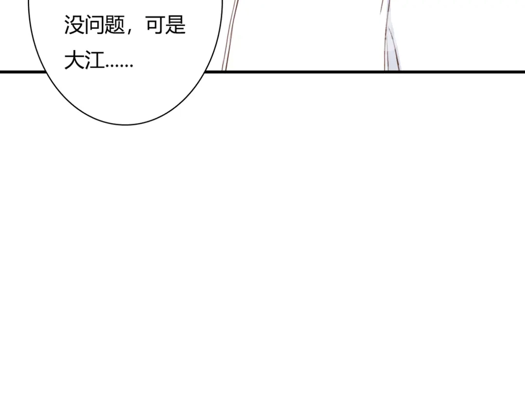 《停留在这个世纪》第29话 意外请柬 第71页
