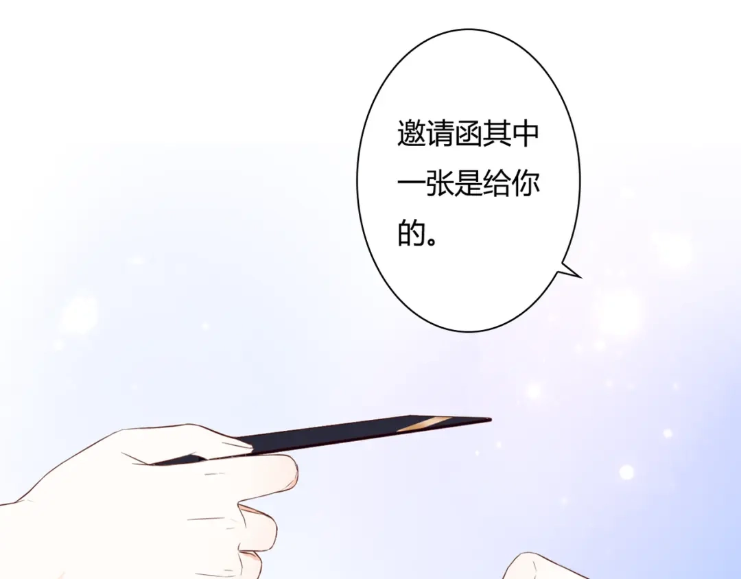 《停留在这个世纪》第29话 意外请柬 第55页