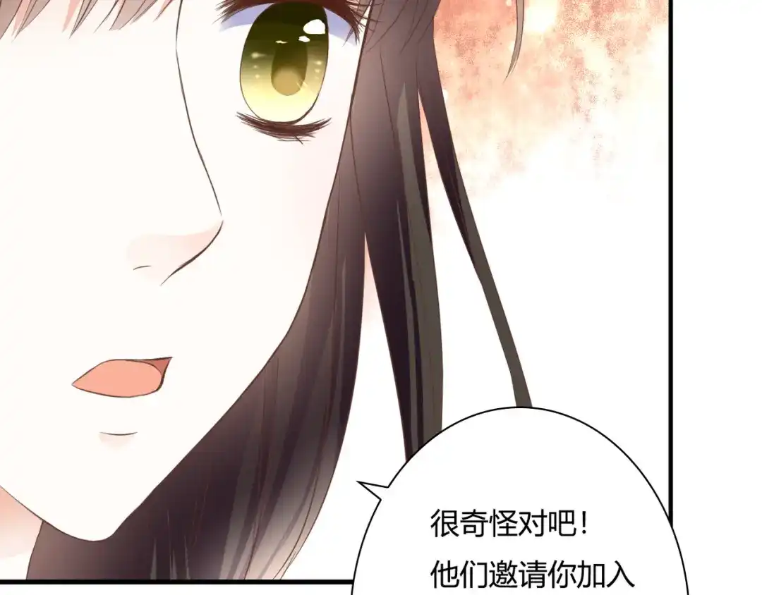 《停留在这个世纪》第29话 意外请柬 第61页