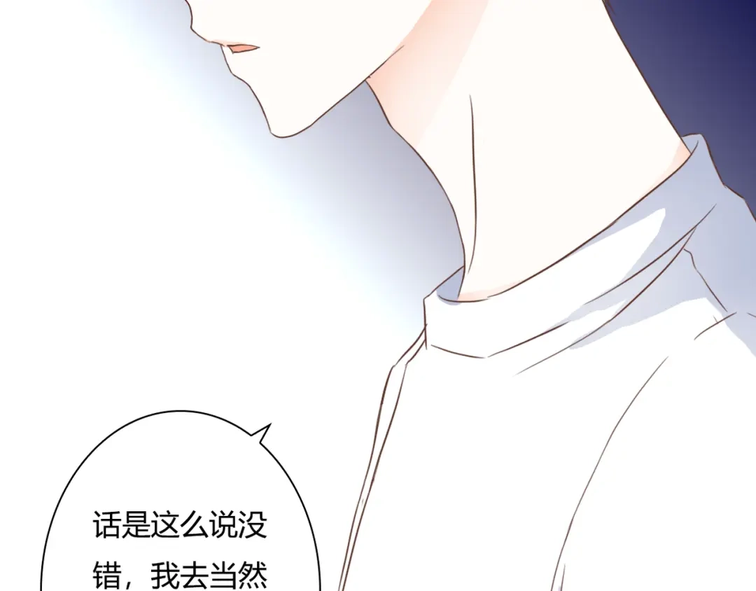 《停留在这个世纪》第29话 意外请柬 第70页