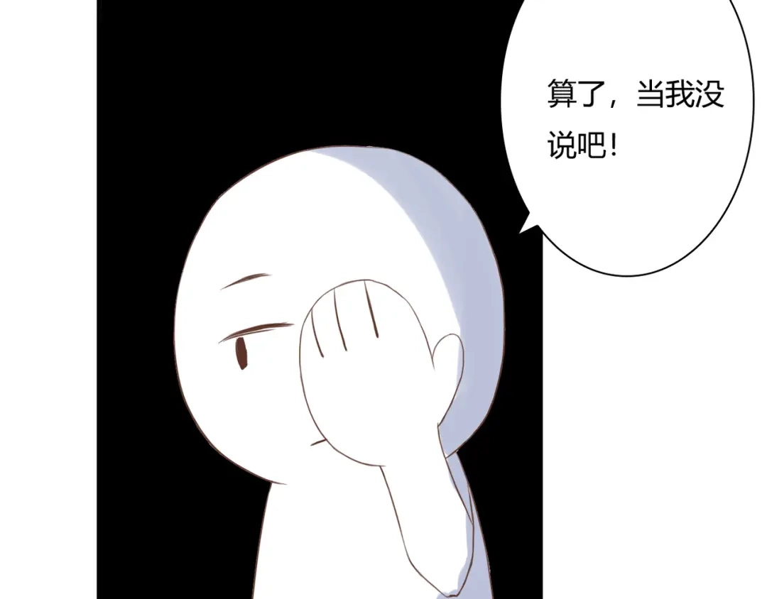 《停留在这个世纪》第29话 意外请柬 第81页