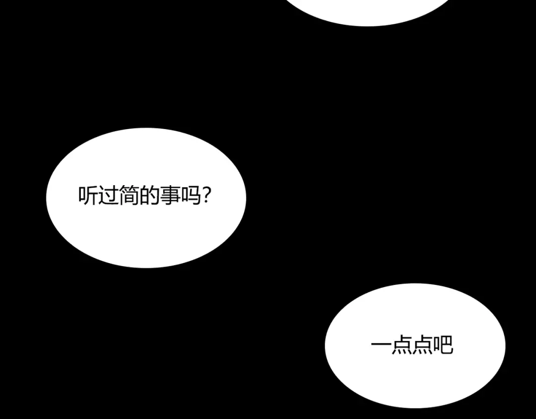 《停留在这个世纪》第29话 意外请柬 第98页