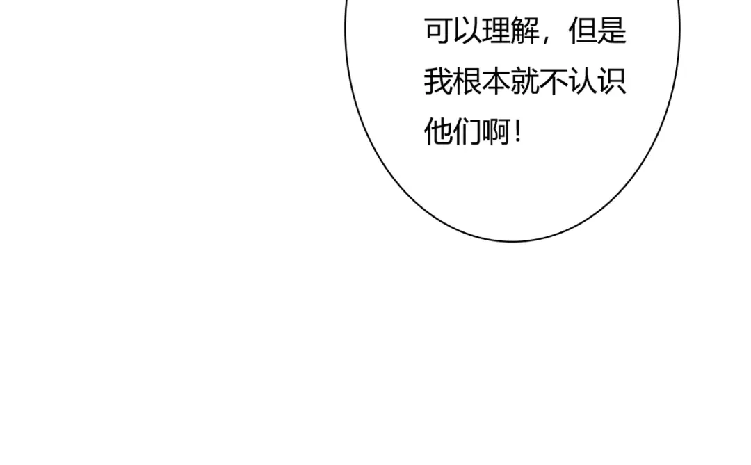 《停留在这个世纪》第29话 意外请柬 第62页