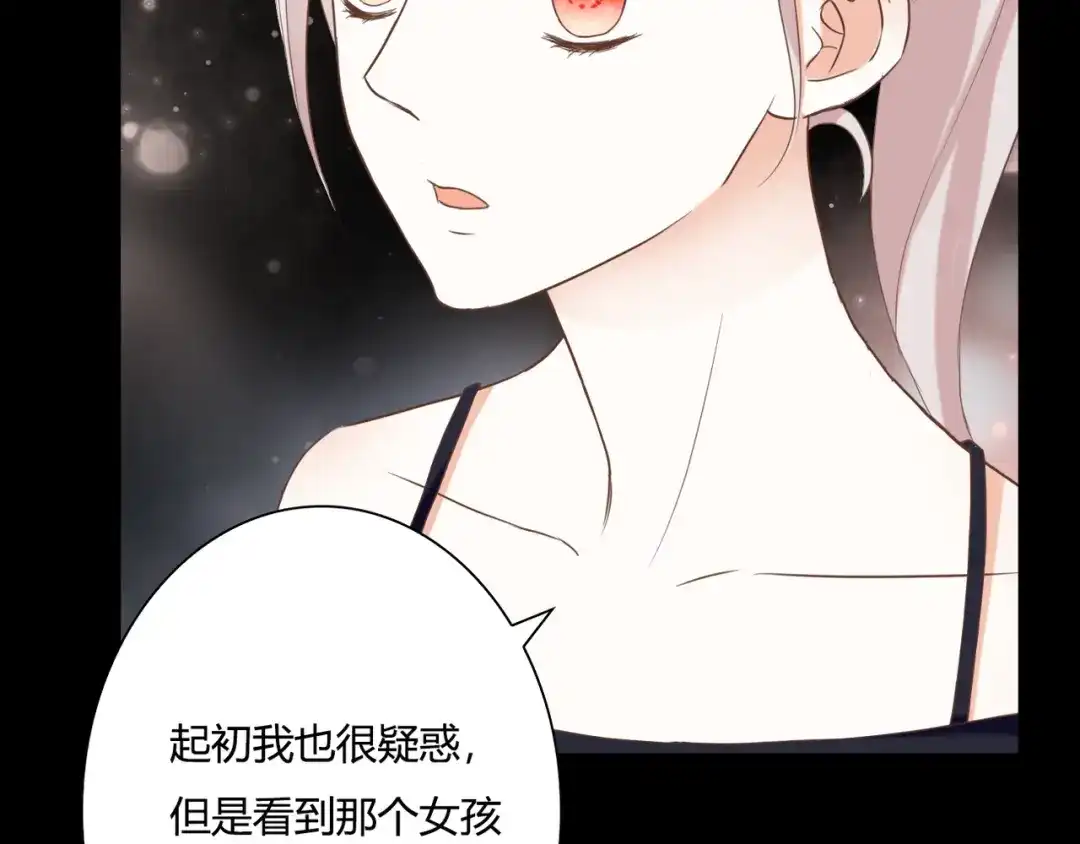 《停留在这个世纪》第29话 意外请柬 第96页