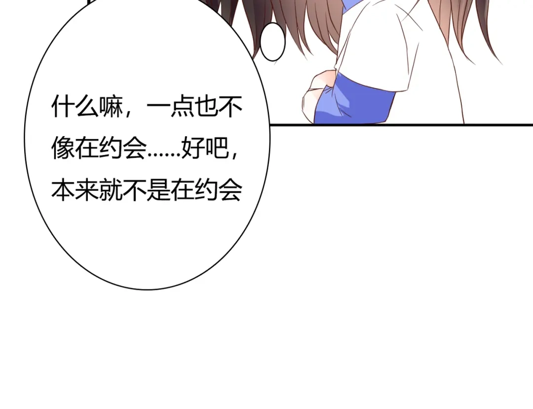 《停留在这个世纪》第30话 不要打扰我的美好约会 第60页