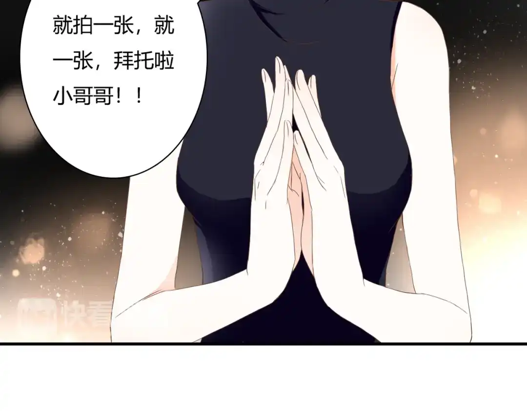 《停留在这个世纪》第30话 不要打扰我的美好约会 第43页