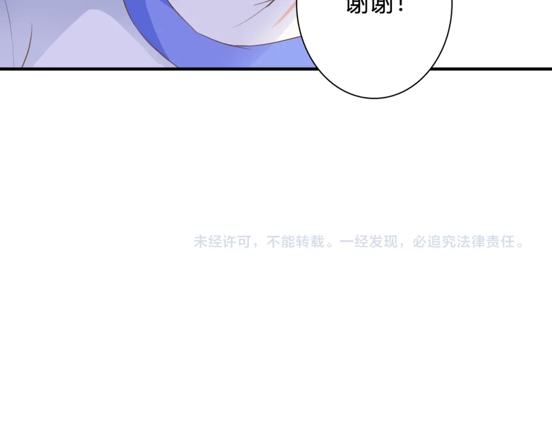 《停留在这个世纪》第30话 不要打扰我的美好约会 第80页