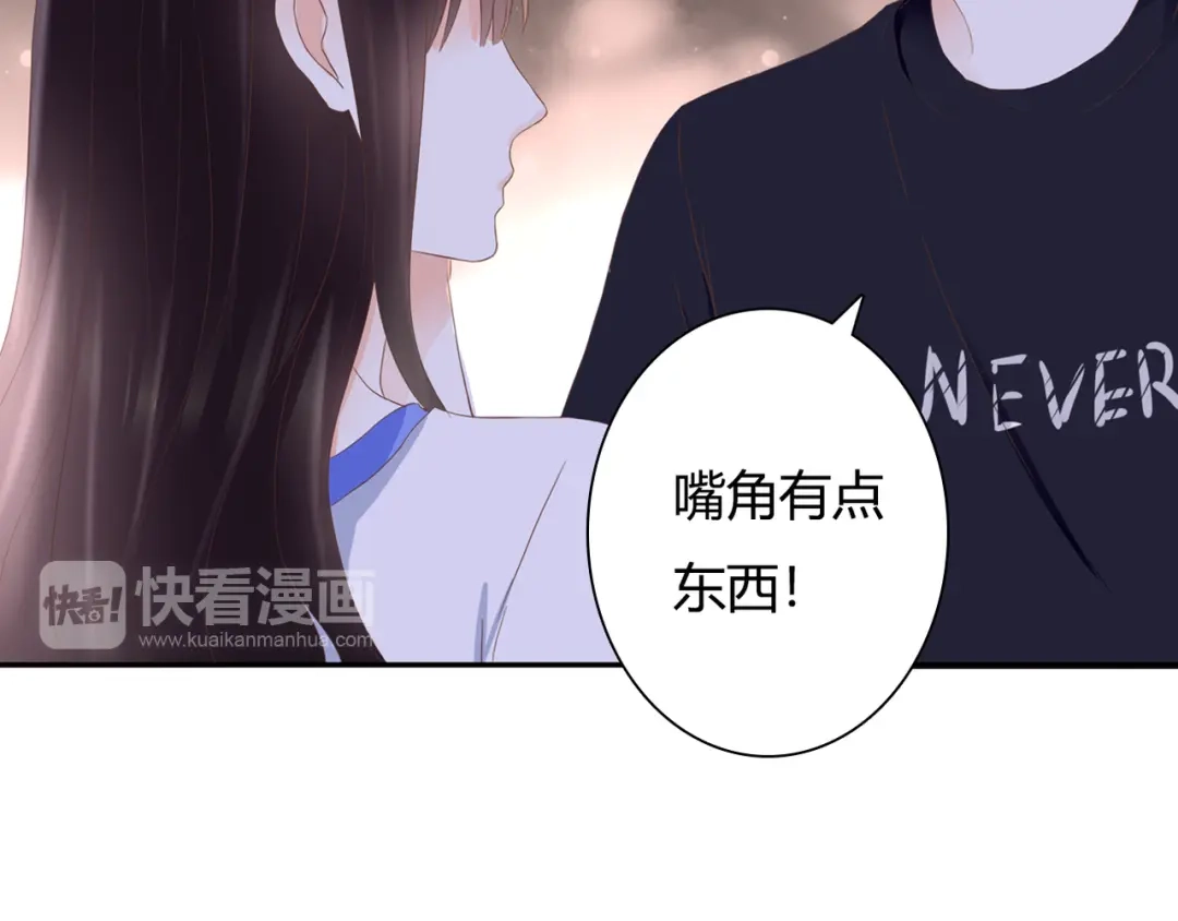 《停留在这个世纪》第30话 不要打扰我的美好约会 第73页