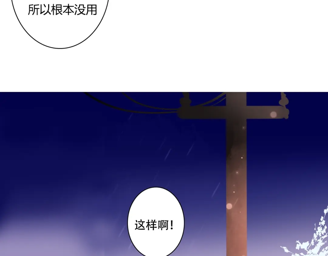 《停留在这个世纪》第30话 不要打扰我的美好约会 第15页