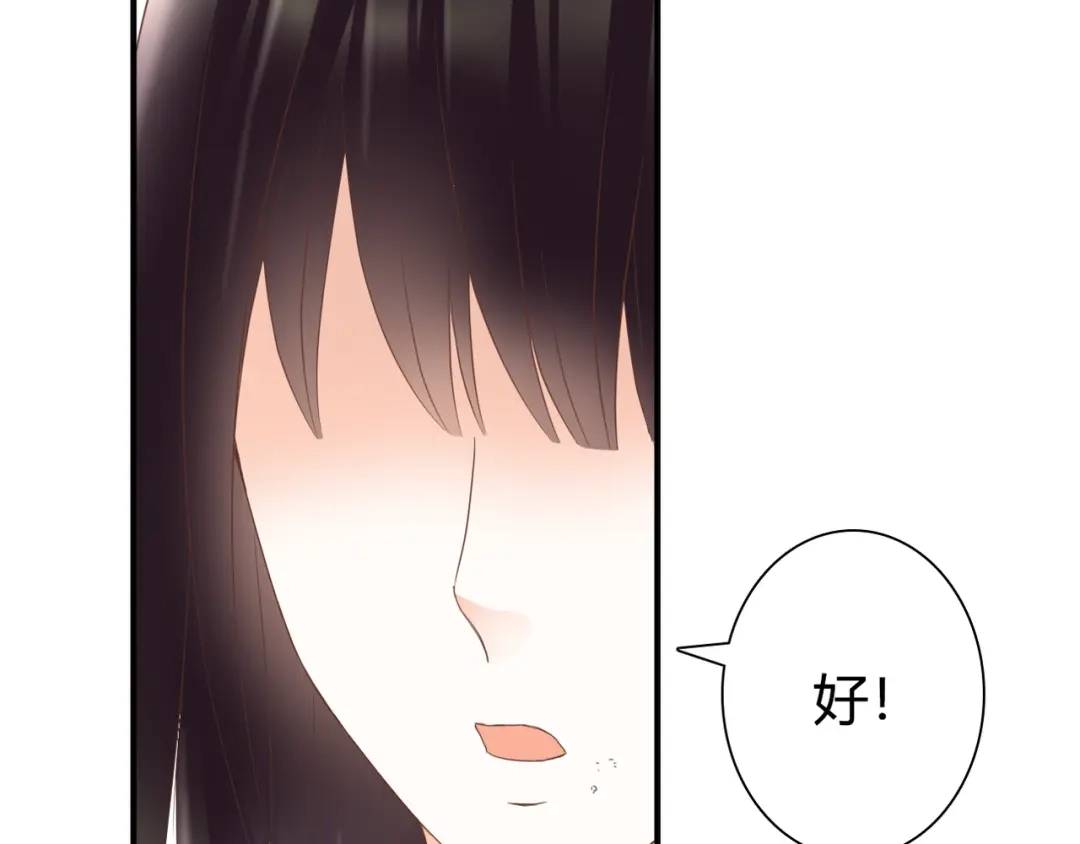 《停留在这个世纪》第30话 不要打扰我的美好约会 第66页