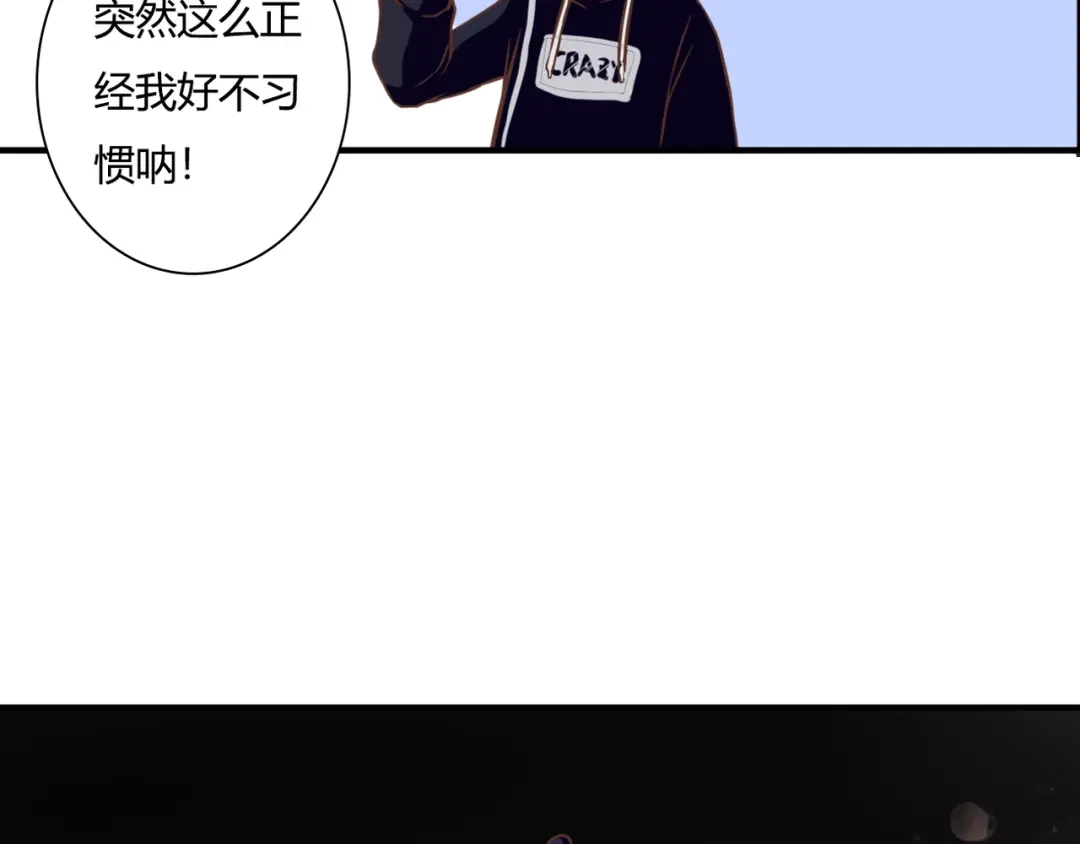 《停留在这个世纪》第33话 接近她的目的 第43页