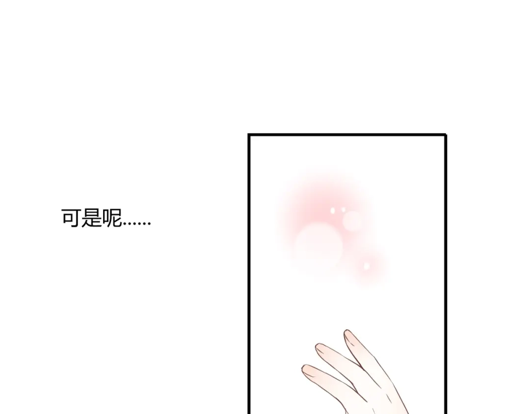 《停留在这个世纪》第33话 接近她的目的 第68页