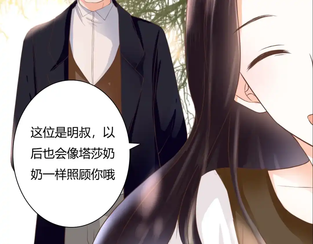 《停留在这个世纪》第33话 接近她的目的 第9页