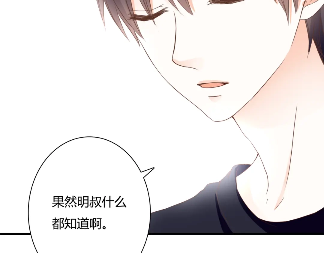 《停留在这个世纪》第33话 接近她的目的 第66页