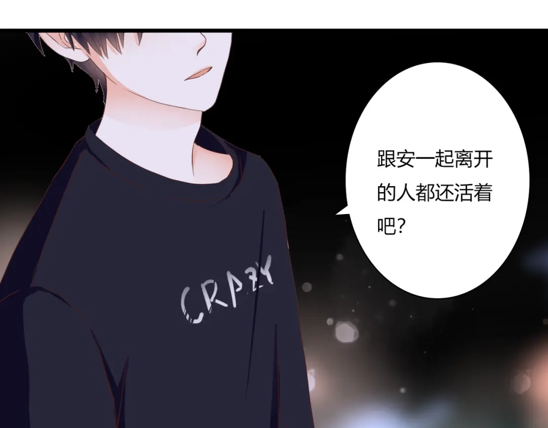 《停留在这个世纪》第34话 替代品？ 第76页
