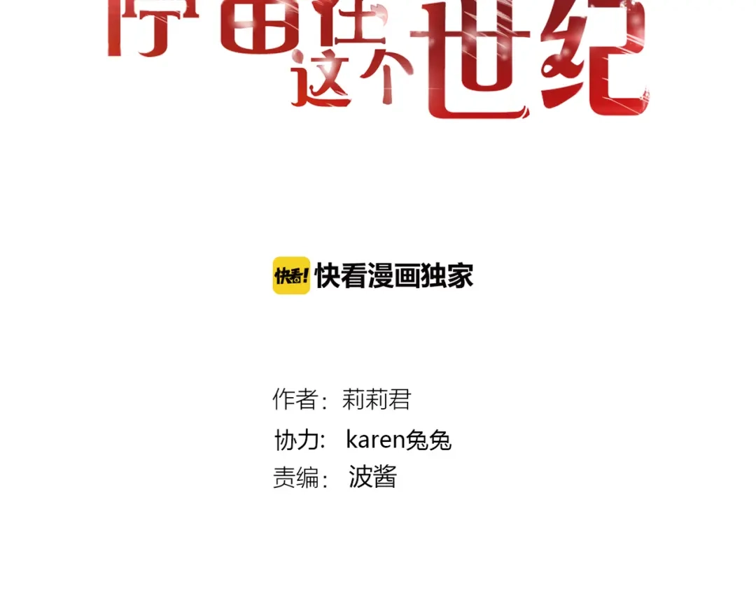 《停留在这个世纪》第34话 替代品？ 第6页