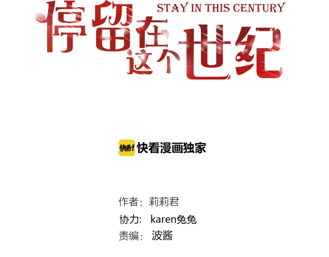 《停留在这个世纪》第36话 我喜欢你 第5页