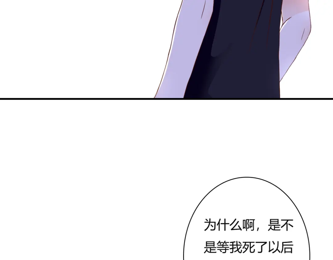 《停留在这个世纪》第37话 我想成为吸血鬼 第72页