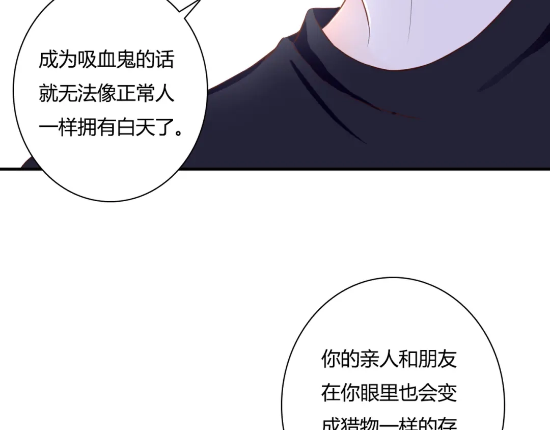 《停留在这个世纪》第37话 我想成为吸血鬼 第38页