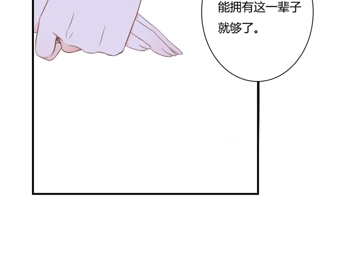 《停留在这个世纪》第37话 我想成为吸血鬼 第84页