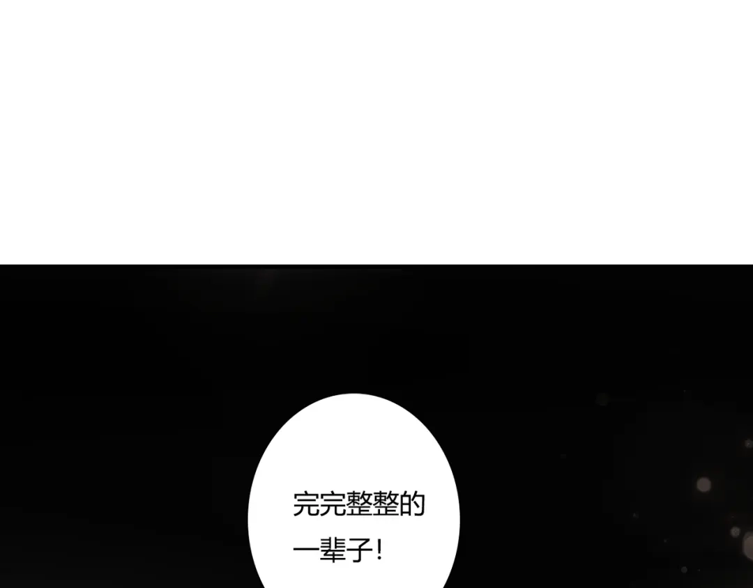 《停留在这个世纪》第37话 我想成为吸血鬼 第85页