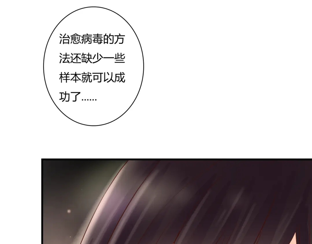 《停留在这个世纪》第37话 我想成为吸血鬼 第80页