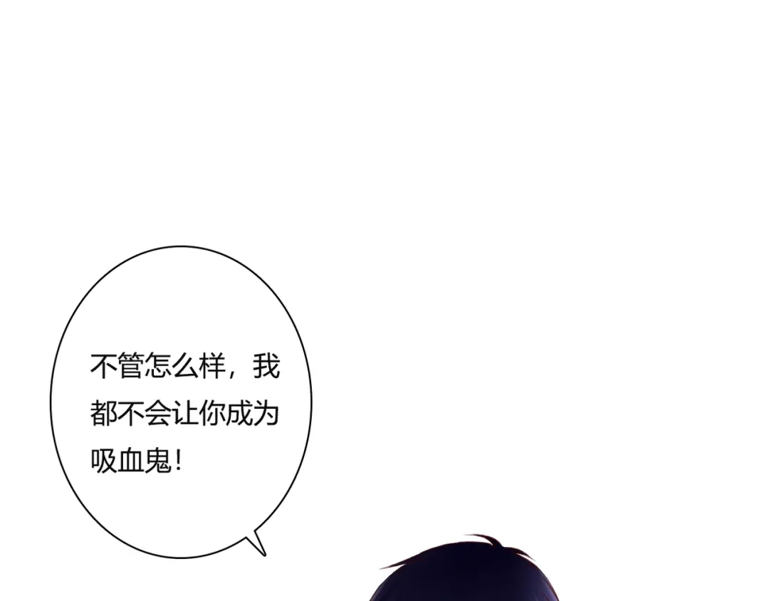 《停留在这个世纪》第37话 我想成为吸血鬼 第70页