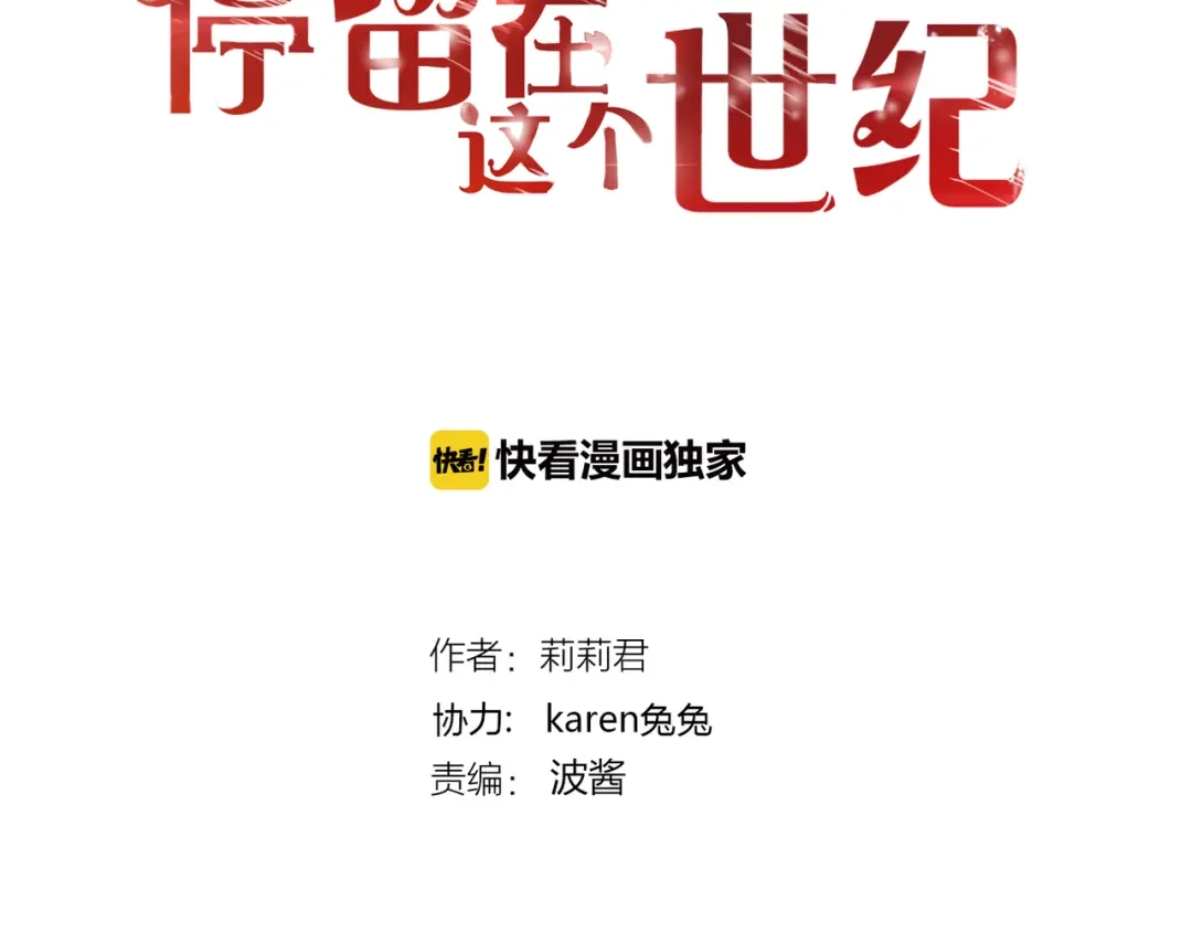 《停留在这个世纪》第37话 我想成为吸血鬼 第2页