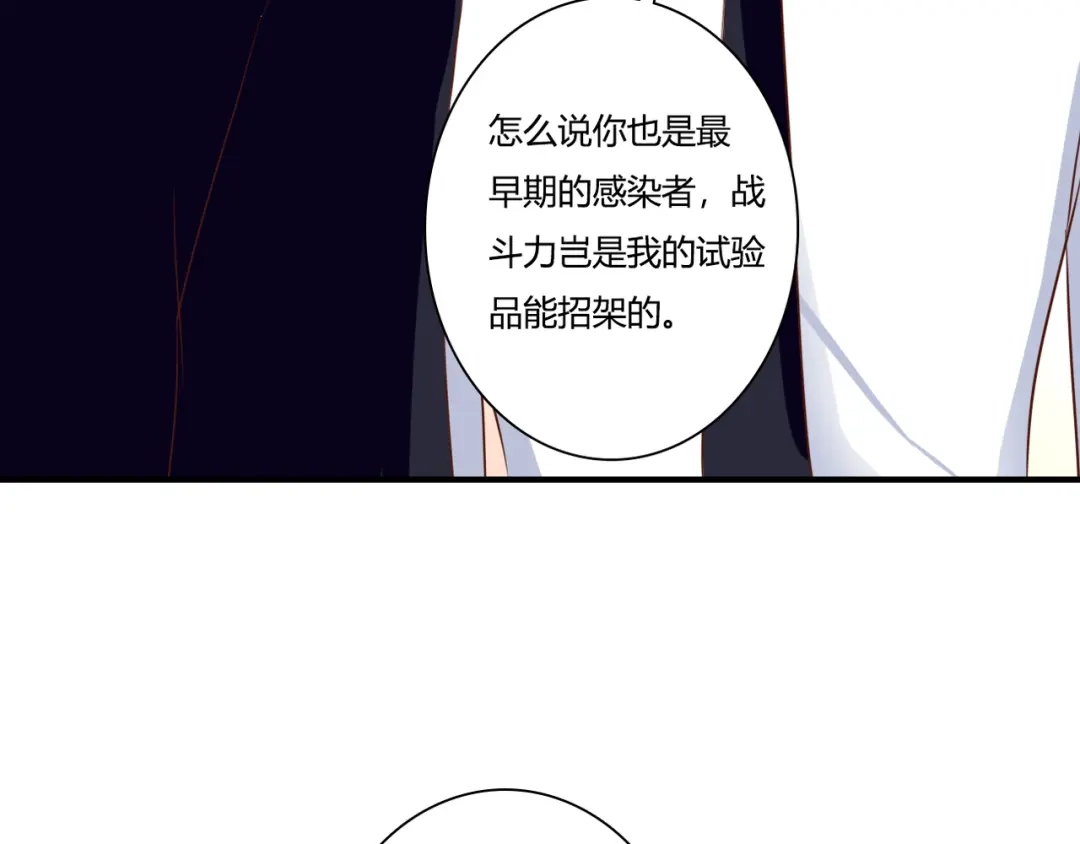 《停留在这个世纪》第38话 吸血鬼的盛宴 第57页