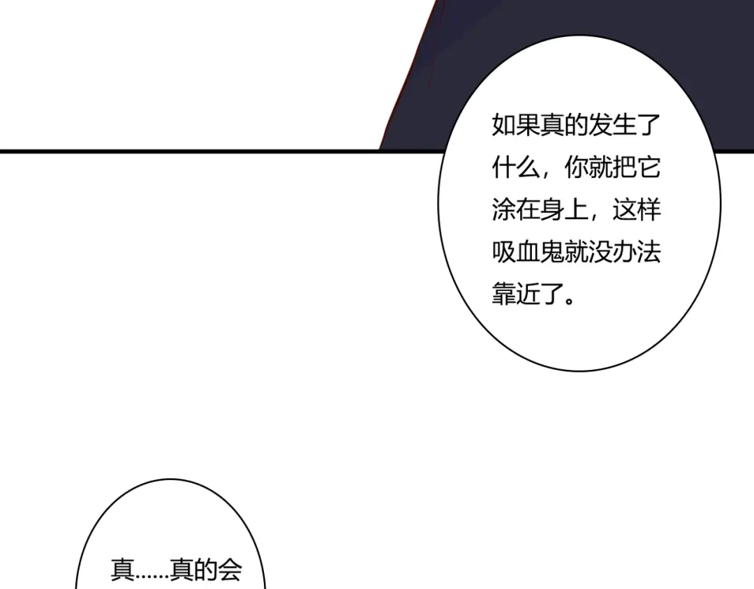 《停留在这个世纪》第38话 吸血鬼的盛宴 第97页