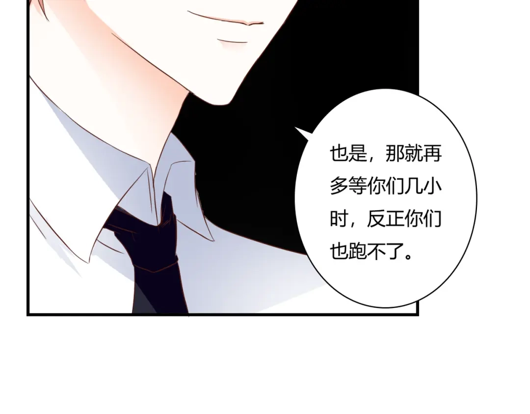 《停留在这个世纪》第38话 吸血鬼的盛宴 第78页