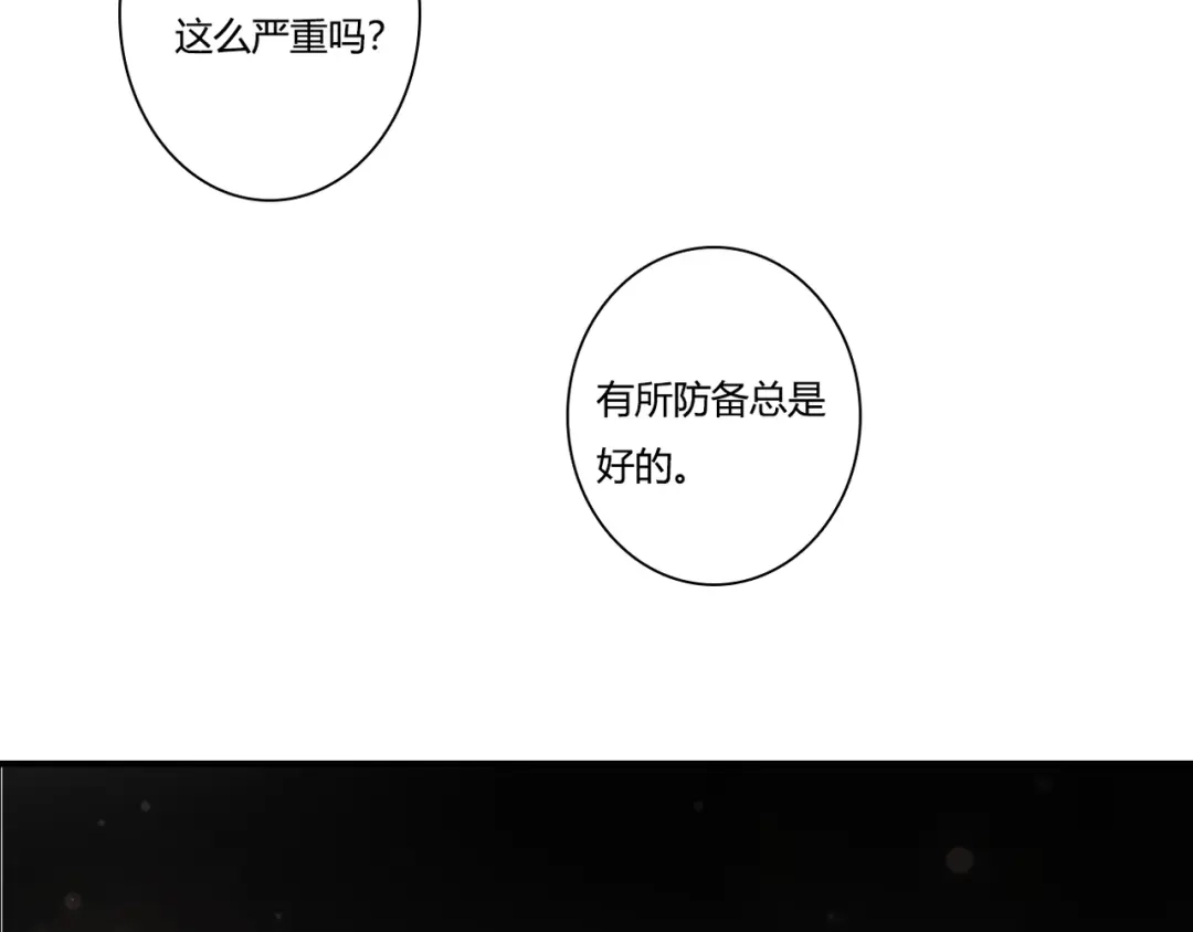 《停留在这个世纪》第38话 吸血鬼的盛宴 第98页