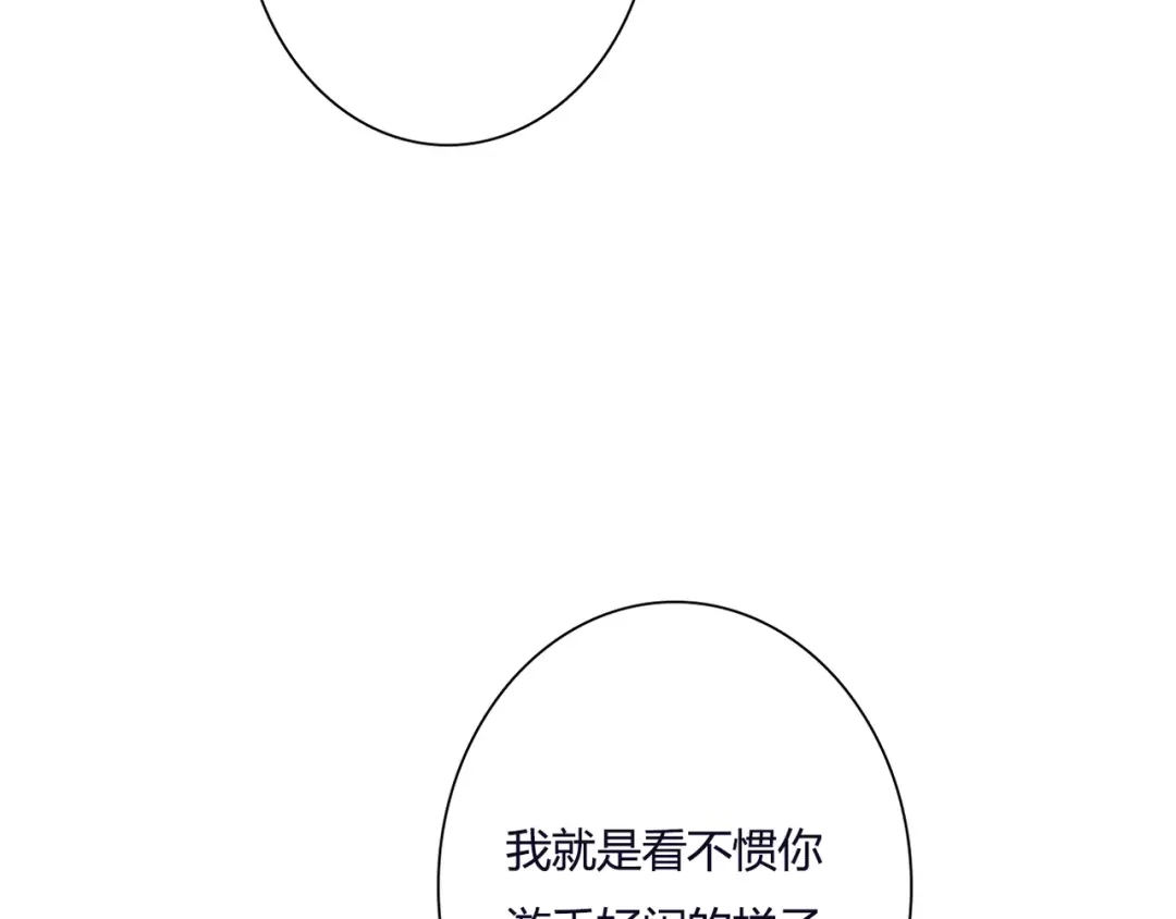 《停留在这个世纪》第39话 暗潮汹涌 第82页