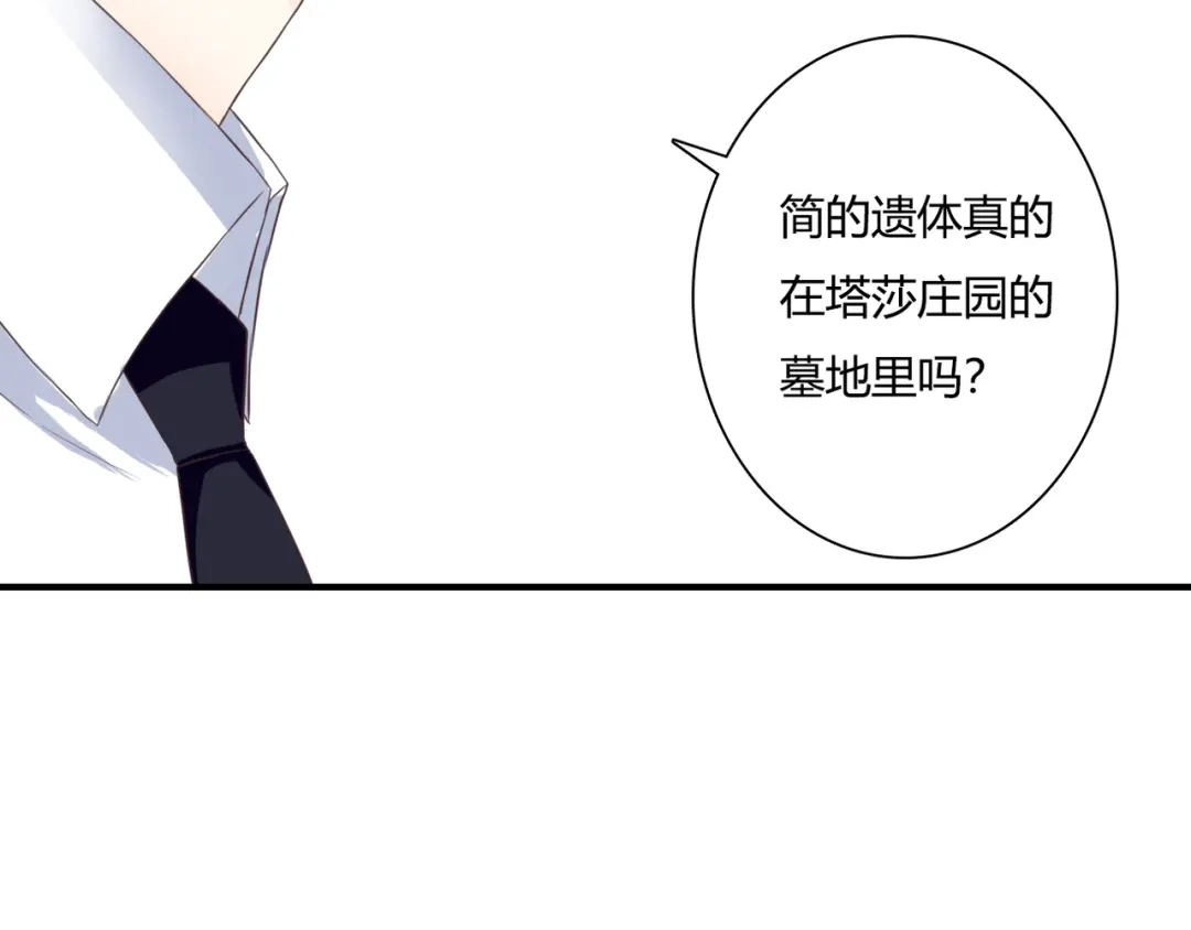《停留在这个世纪》第40话 埋葬她的地方 第74页
