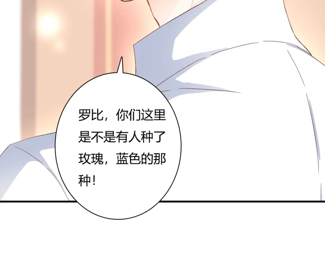 《停留在这个世纪》第41话 他的玫瑰 第89页