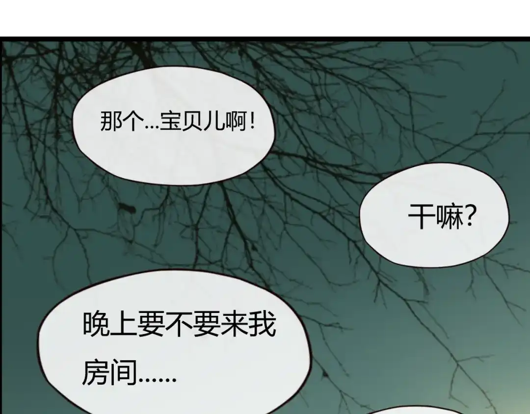 《停留在这个世纪》第43话 婚约 第63页