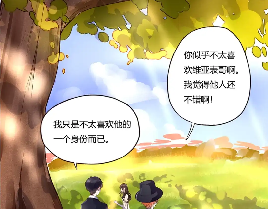 《停留在这个世纪》第43话 婚约 第4页
