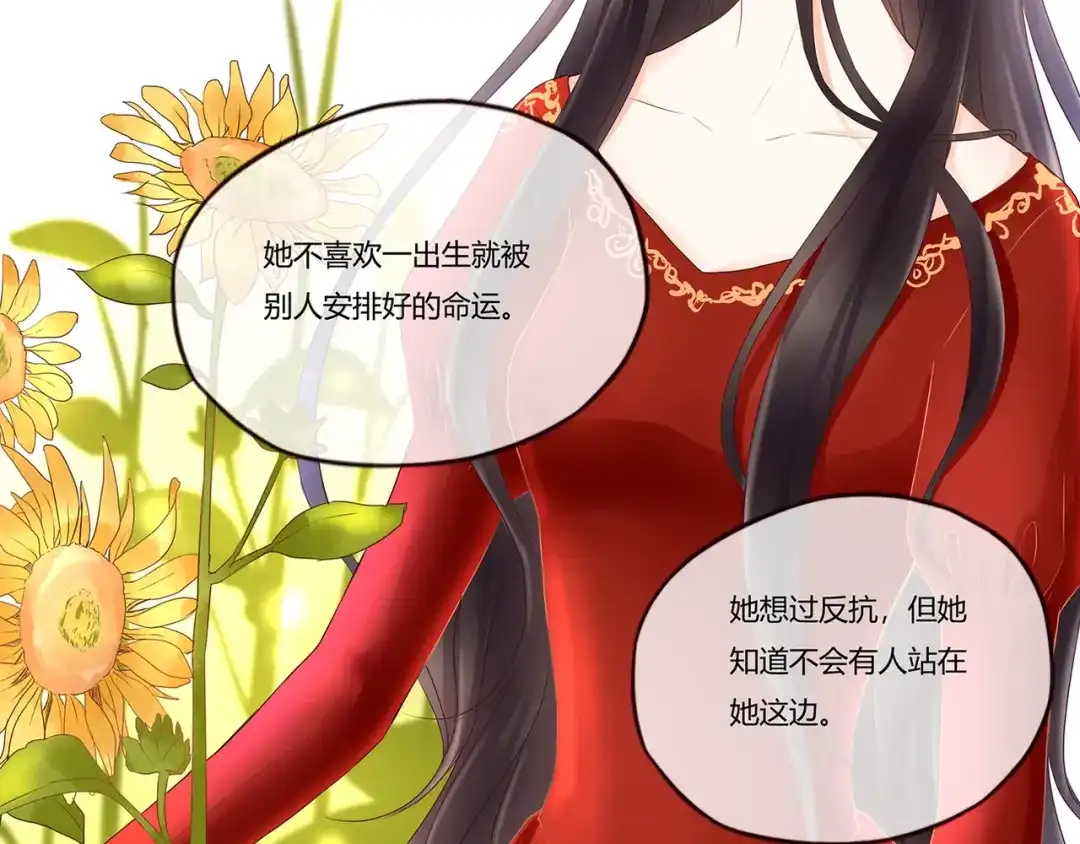 《停留在这个世纪》第43话 婚约 第25页