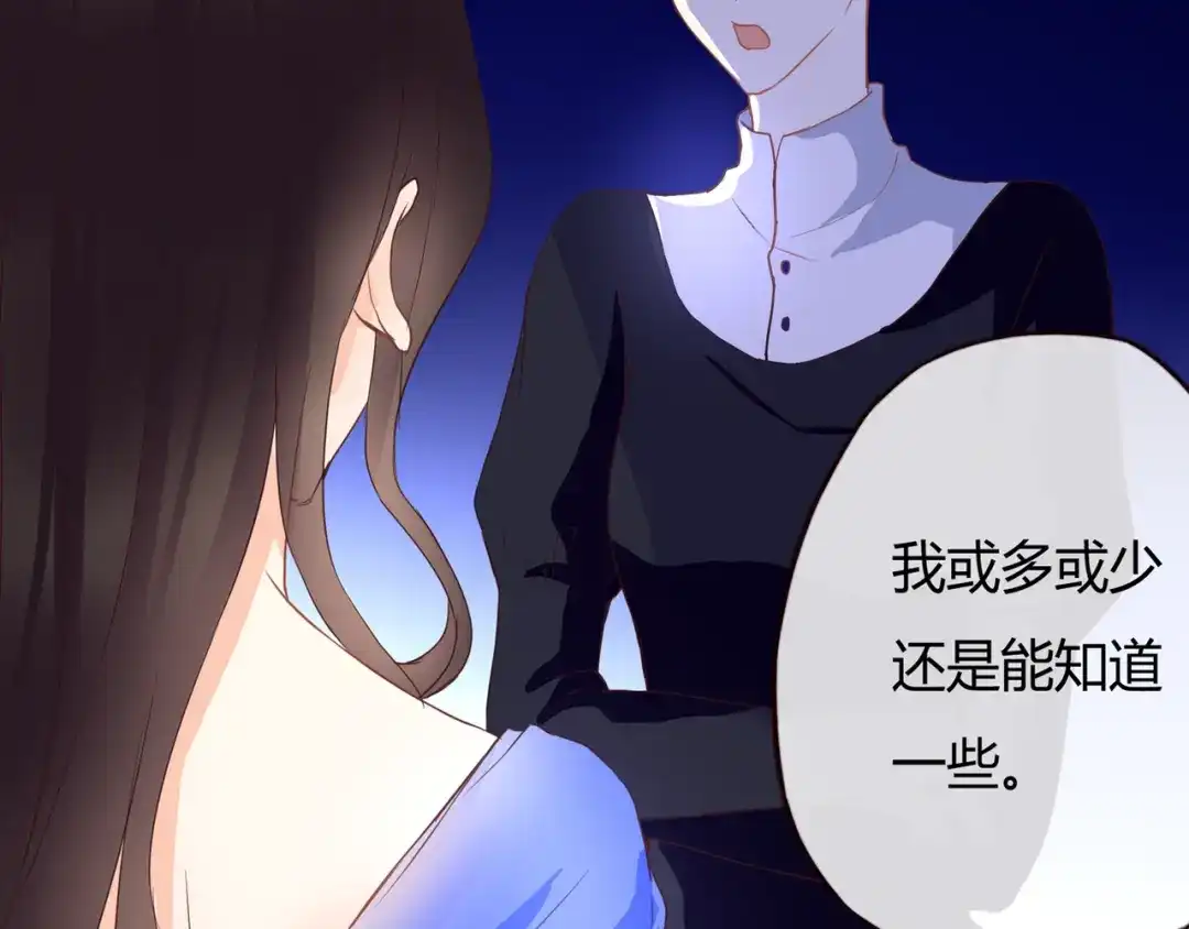 《停留在这个世纪》第43话 婚约 第47页