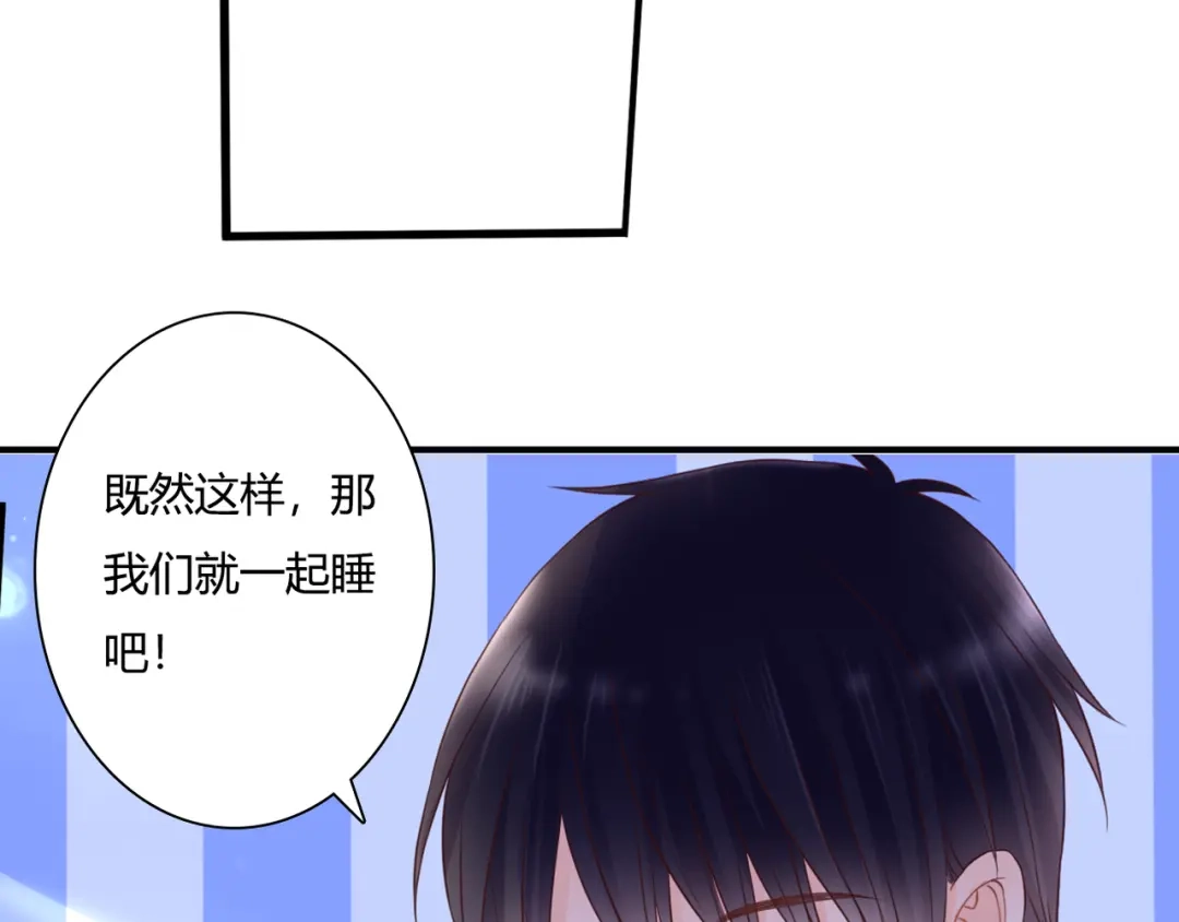 《停留在这个世纪》第44话 要一起睡觉？！ 第72页